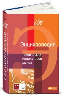 Энциклопедия технических индикаторов рынка