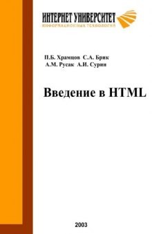 Введение в HTML