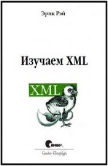 Изучаем XML