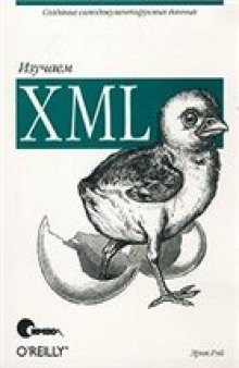 Изучаем XML