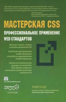 Мастерская CSS Профессиональное применение