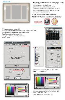 Моделируем пластиковое окно в 3dMax (статья)