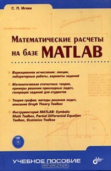 Математические расчеты на базе MATLAB