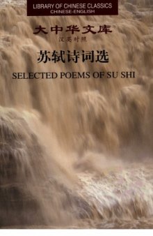 苏轼诗词选(汉英对照)SELECTED POEMS OF SU SHI(CHINESE-ENGLISH) 