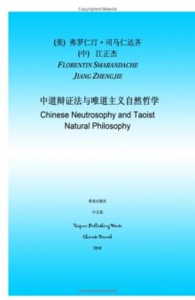 中道辩证法与唯道主义自然哲学 (Chinese Neutrosophy and Taoist Natural Philosophy)