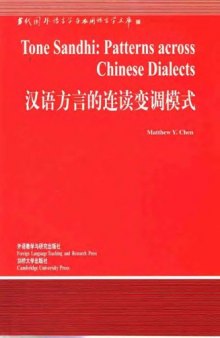 Tone Sandhi: Patterns across Chinese Dialects (Cambridge Studies in Linguistics)