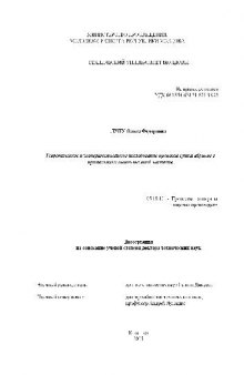 Исследование процесса сушки абрикос с применением токов высокой частоты