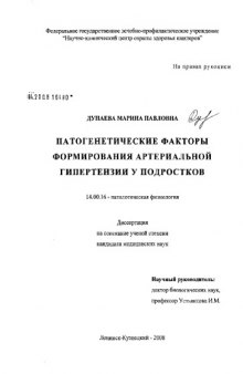 Патогенетические факторы формирования артериальной гипертензии у подростков