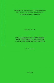 Foundations of geometry for university students and high school students (Ufa 1998)
