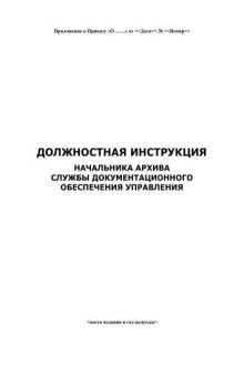 1С Документооборот 8 КОРП. Комплект нормативных документов. Методика построения делопроизводства