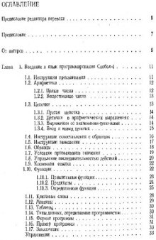 Язык программирования Снобол-4