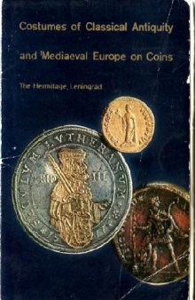 Античный и средневековый костюм на монетах