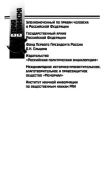 Включен в операцию. Массовый террор в Прикамье в 1937-1938 гг.