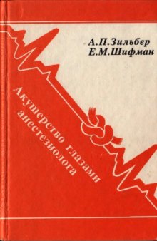 Акушерство глазами анестезиолога