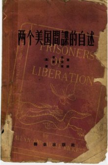 两个美国间谍的自述 aka Prisoners of Liberation  