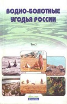 Водно-болотные угодья России. Водно-болотные угодья, внесенные в Перспективный список Рамсарской конвенции