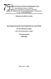 Методические разработки и задания по английскому языку