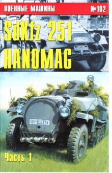 Sd Kfz 251 «Hanomag». Часть I