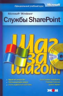 Службы Microsoft Windows SharePoint