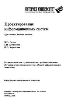 Проектирование информационных систем