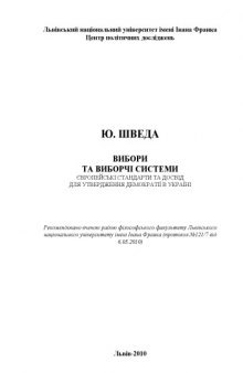 Вибори та виборчі системи. Європейські стандарти та  досвід для утвердження демократії в Україні