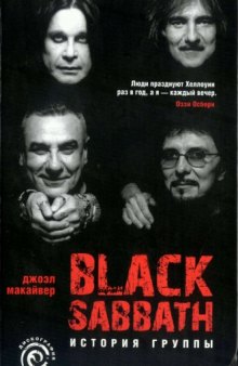 Black Sabbath История Группы