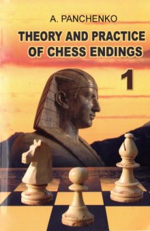 Theory and practice of chess endings / 1