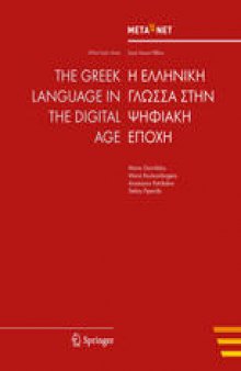 The Greek Language in the Digital Age