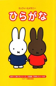 Learn Hiragana With Miffy