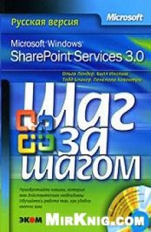 Microsoft Windows SharePoint Services 3.0. Русская версия