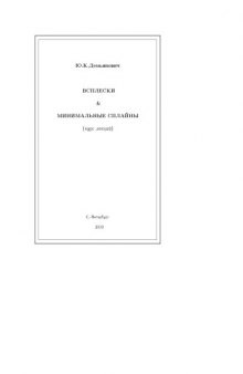 Всплески и минимальные сплайны: Курс лекций