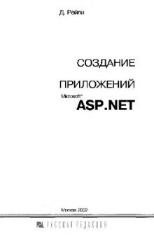 Создание приложений ASP Net