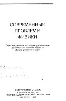 Введение в теорию сверхтекучести