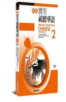 Practical Audio-Visual Chinese 2