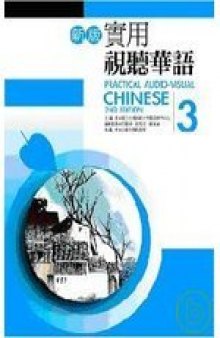Practical Audio-Visual Chinese 3