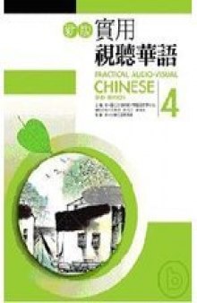 Practical Audio-Visual Chinese 4