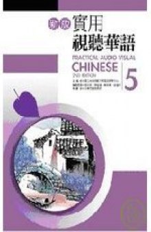 Practical Audio-Visual Chinese 5