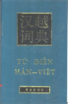 Han Yue ci dian =: T dien Han-Viet (Mandarin_chinese Edition)