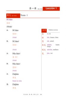 《今日汉语》课本 / 第一册 / El chino de hoy: Libro de texto - Tomo I