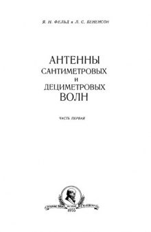 Антенны сантиметровых и дециметровых волн