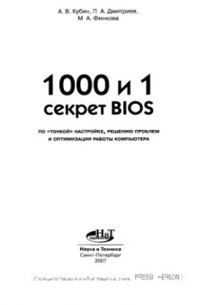 1000 и 1 секрет BIOS