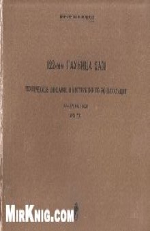 122-мм гаубица 2А31. Альбом рисунков