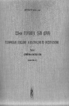 122-мм гаубица Д-30 (2А18). Альбом рисунков