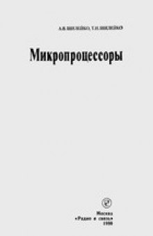 Микропроцессоры