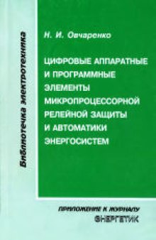 Векторные диаграммы и их использование при наладке и эксплуатации устройств релейной защиты и автоматики (часть 1)