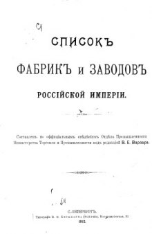 Список фабрик и заводов Российской империи