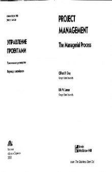 Управление проектами: Практ. рук.: Пер. с англ