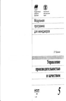 Управление производительностью и качеством