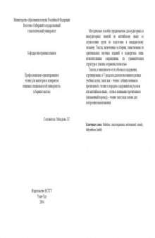 Профессионально-ориентированное чтение для магистров и аспирантов пищевых специальностей университета (сборник текстов)