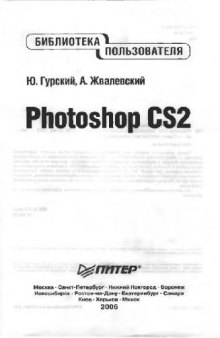 Photoshop CS2. Библиотека пользователя